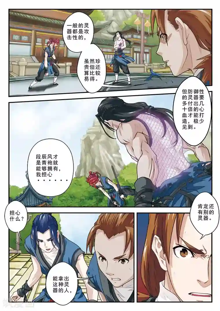 仙侠世界第35话 灵器之战