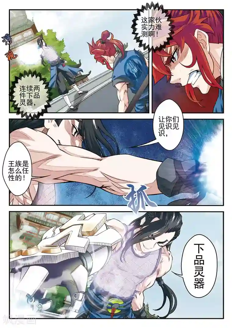 仙侠世界第35话 灵器之战