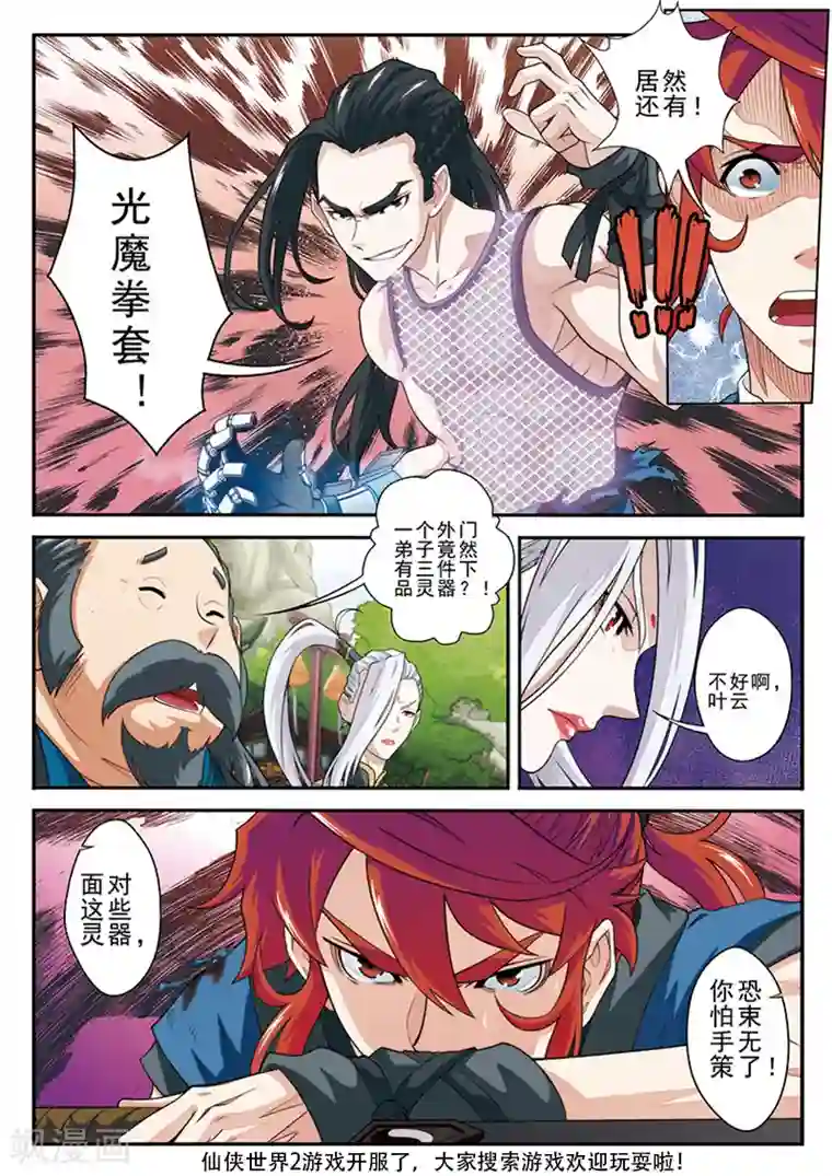 仙侠世界第35话 灵器之战