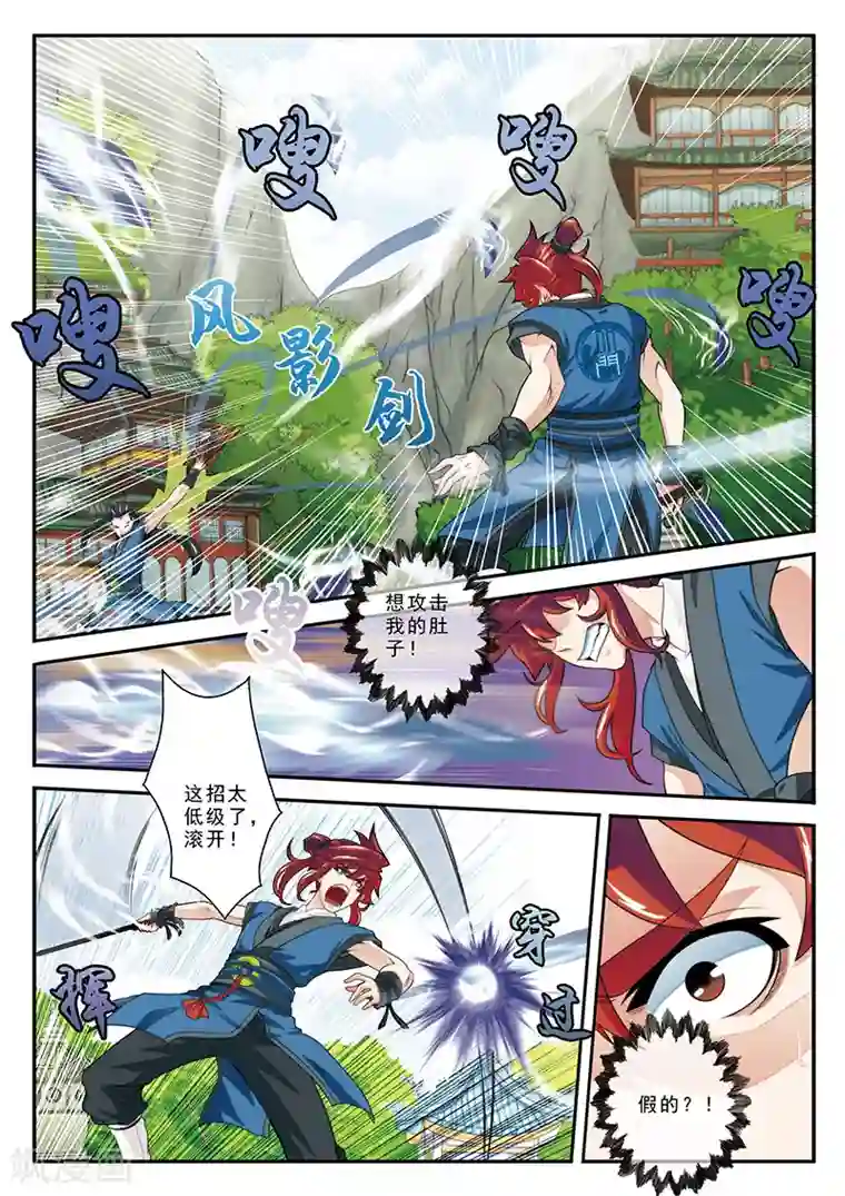 仙侠世界第35话 灵器之战