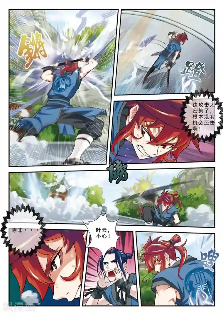 仙侠世界第35话 灵器之战