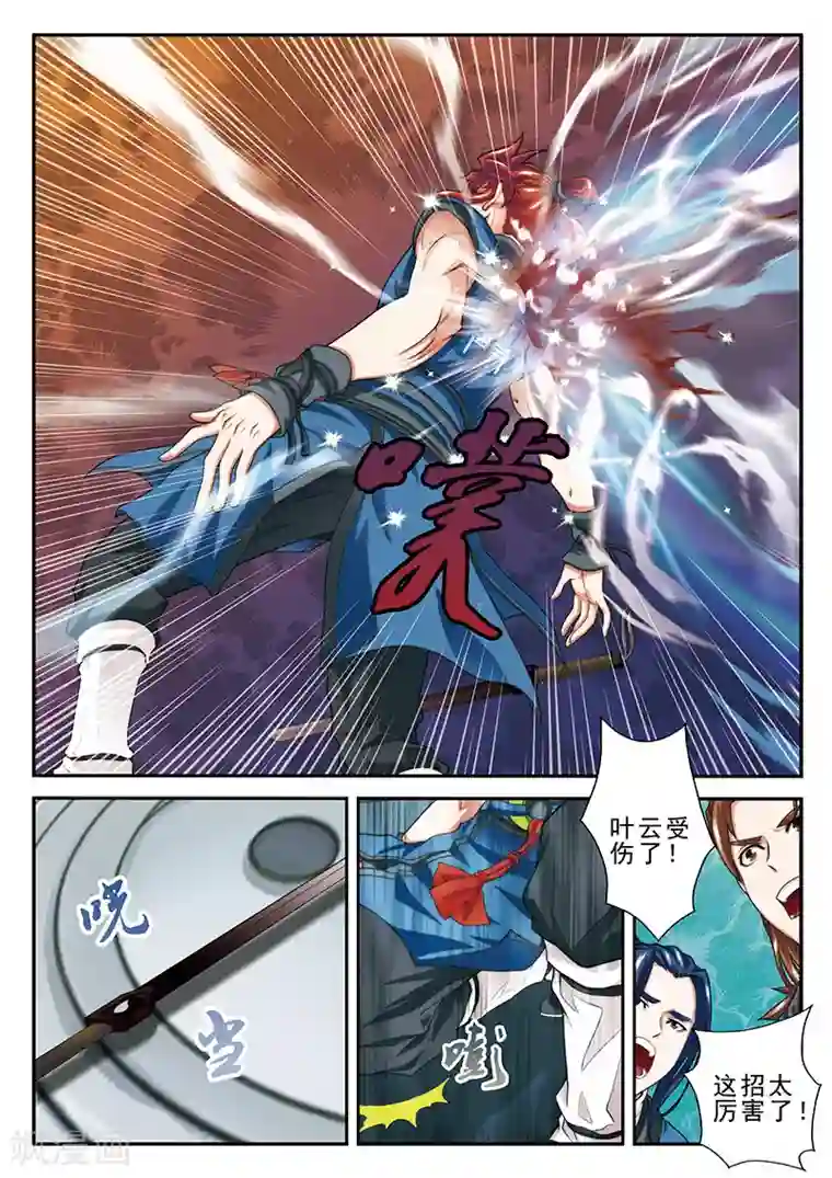 仙侠世界第35话 灵器之战