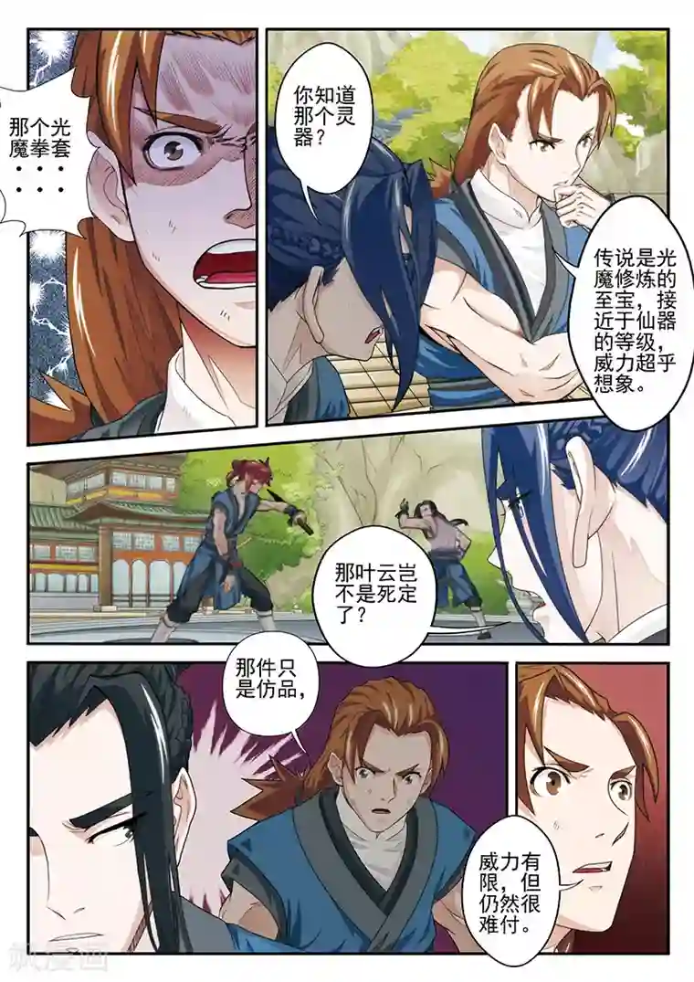 仙侠世界第36话 吸收