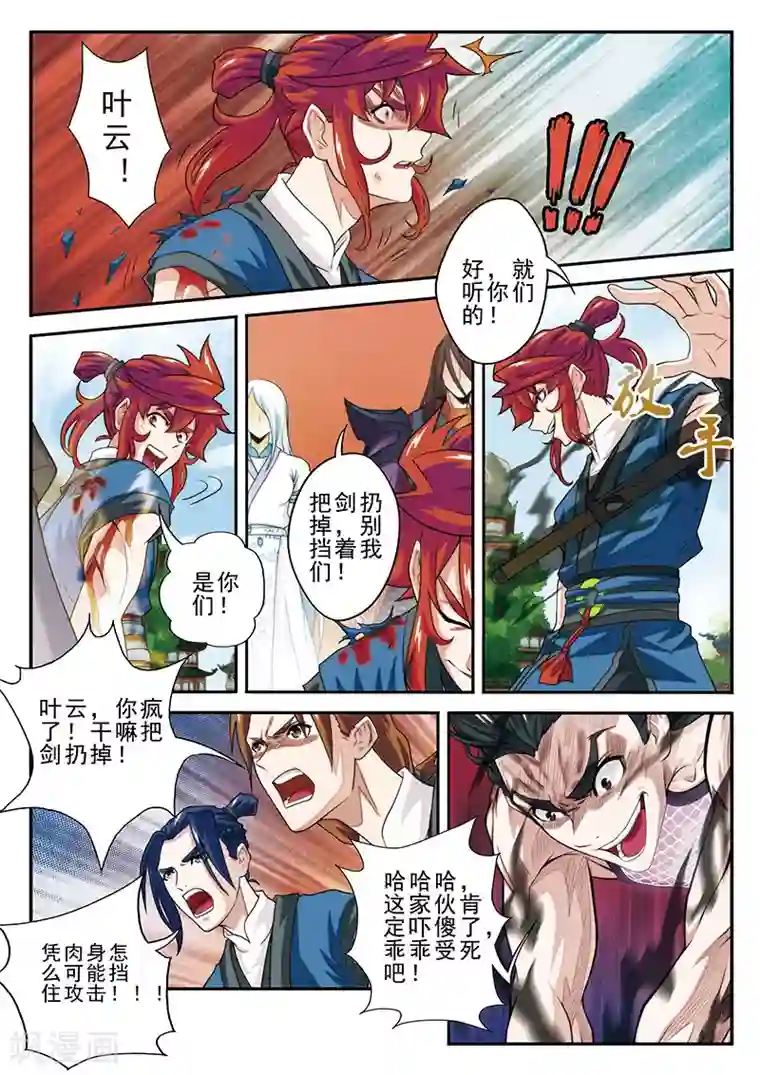 仙侠世界第36话 吸收