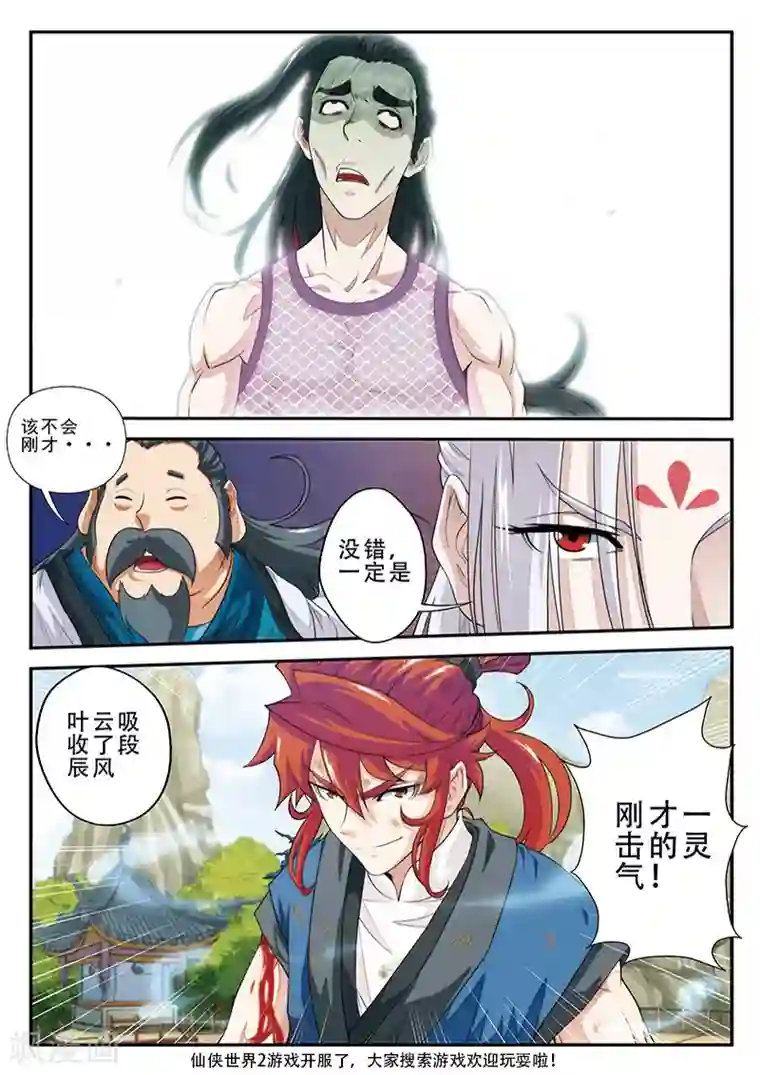 仙侠世界第36话 吸收