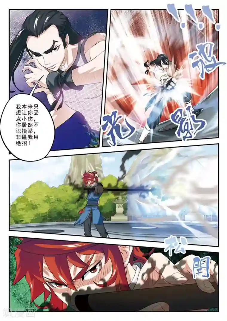 仙侠世界第36话 吸收