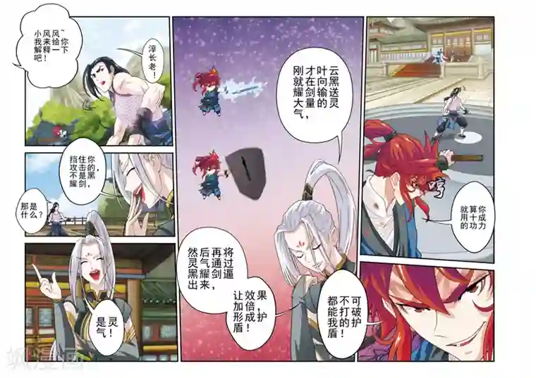 仙侠世界第36话 吸收