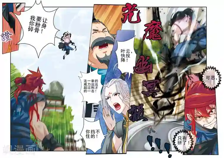 仙侠世界第36话 吸收