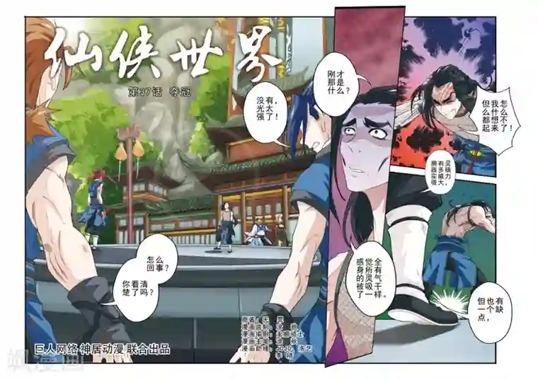 仙侠世界第37话 夺冠