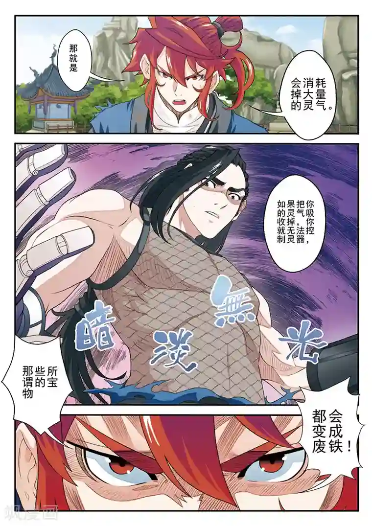 仙侠世界第37话 夺冠