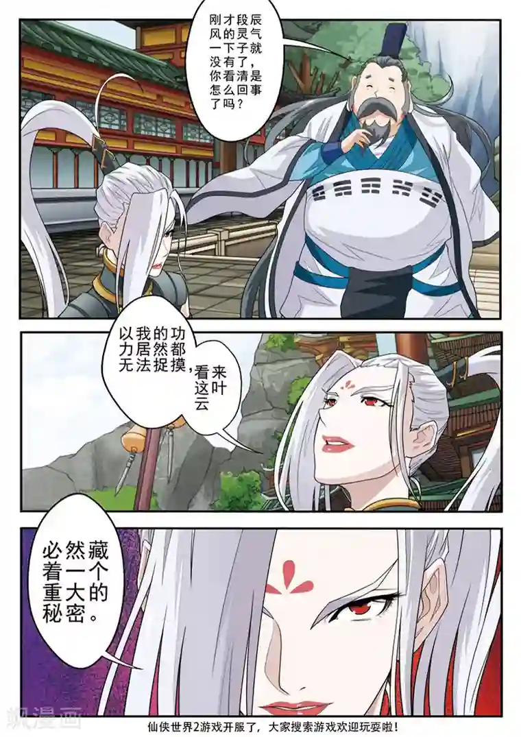 仙侠世界第37话 夺冠