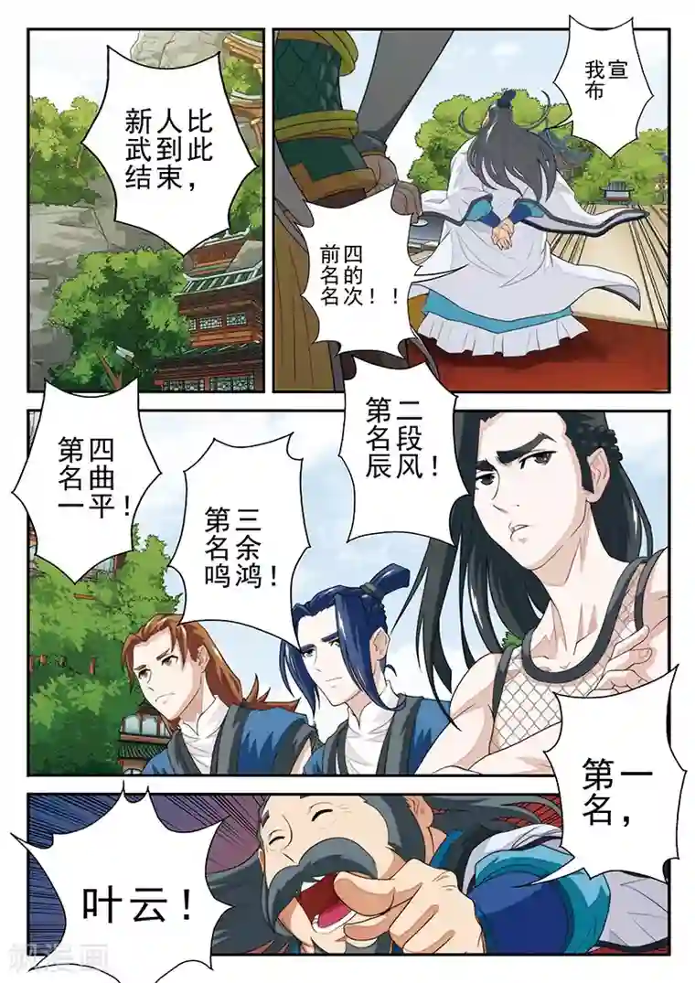 仙侠世界第37话 夺冠