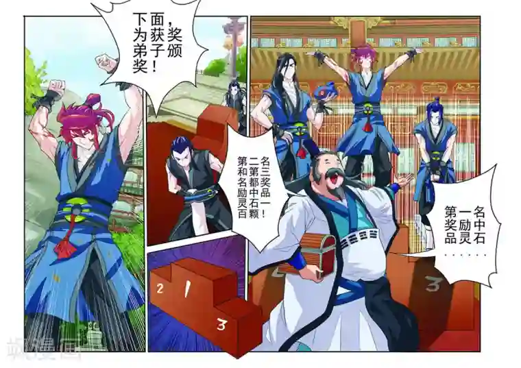 仙侠世界第37话 夺冠