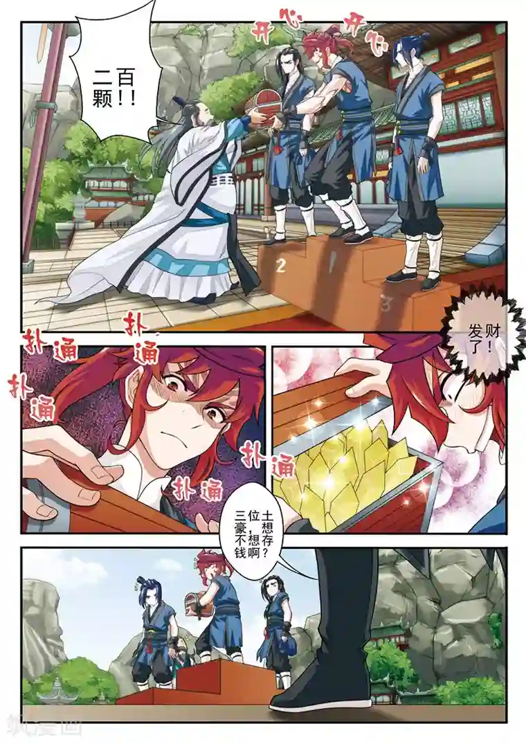 仙侠世界第37话 夺冠