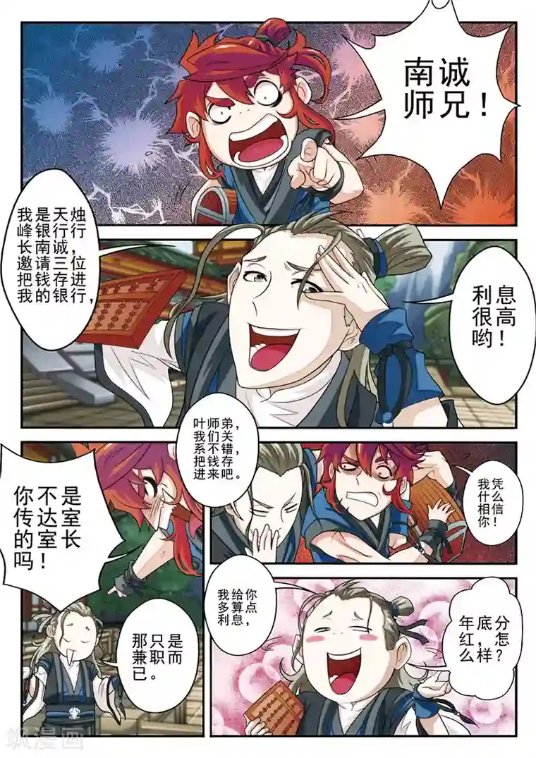 仙侠世界第37话 夺冠