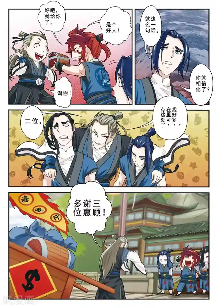 仙侠世界第37话 夺冠