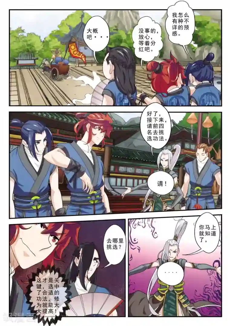 仙侠世界第37话 夺冠