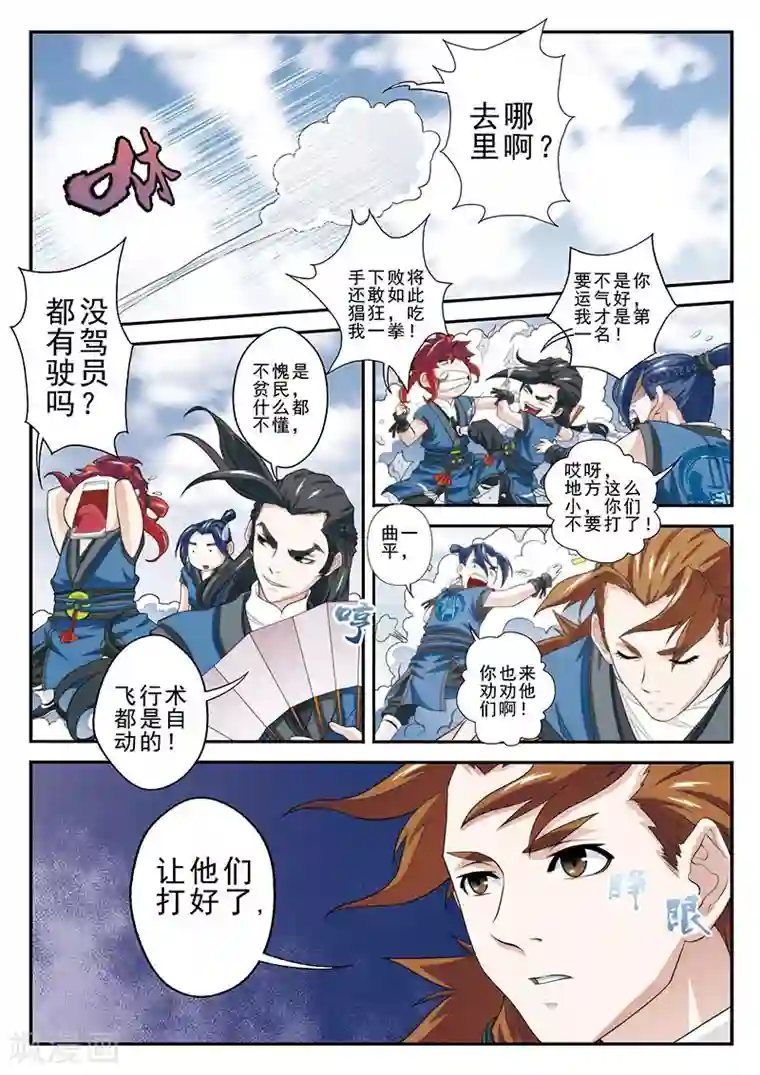 仙侠世界第38话 藏武阁