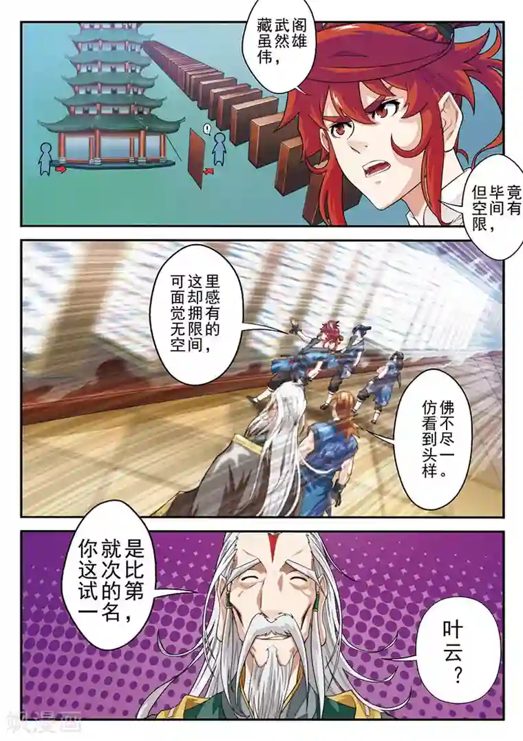 仙侠世界第38话 藏武阁