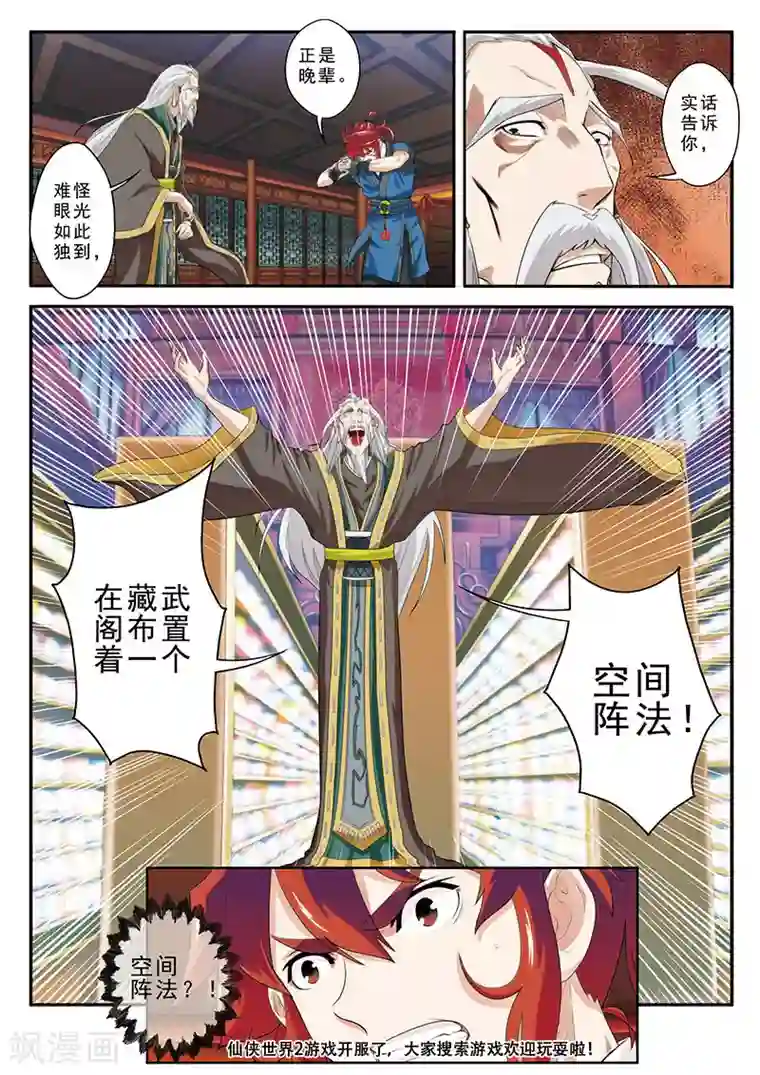 仙侠世界第38话 藏武阁