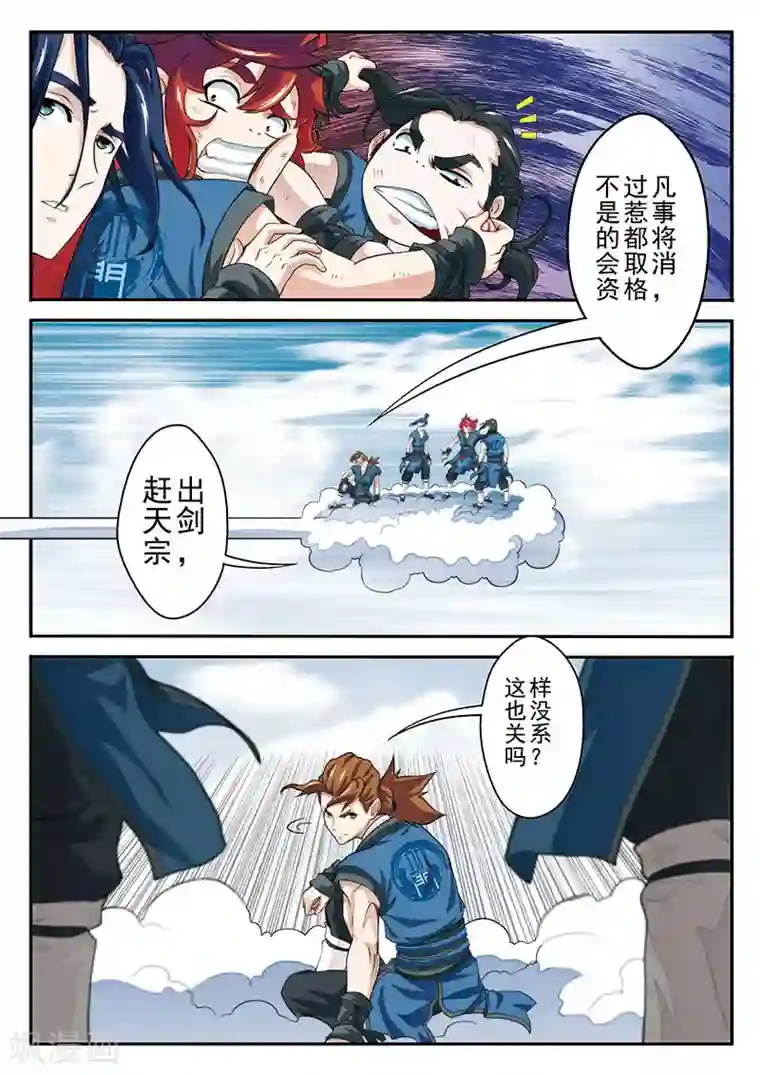 仙侠世界第38话 藏武阁