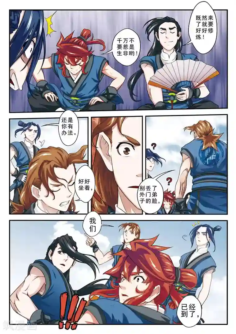 仙侠世界第38话 藏武阁