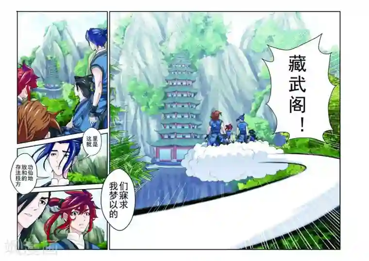 仙侠世界第38话 藏武阁