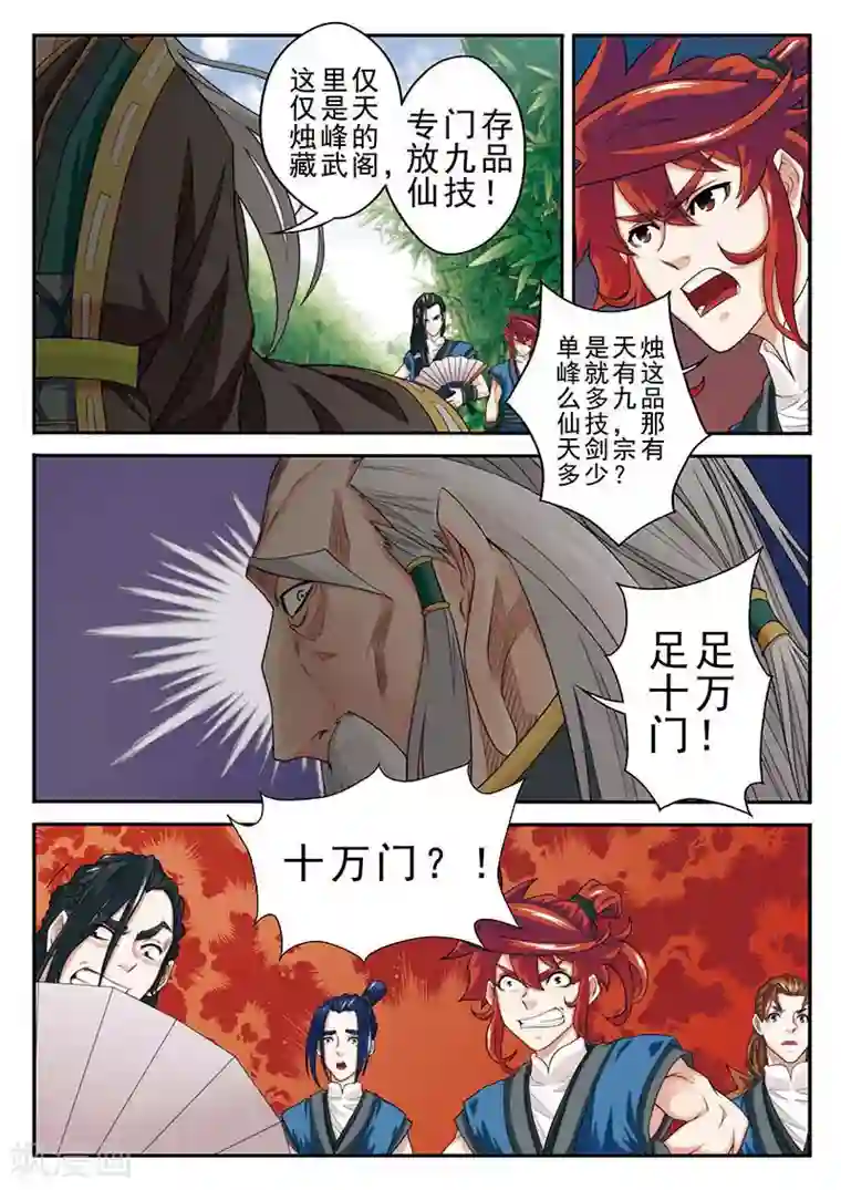 仙侠世界第38话 藏武阁