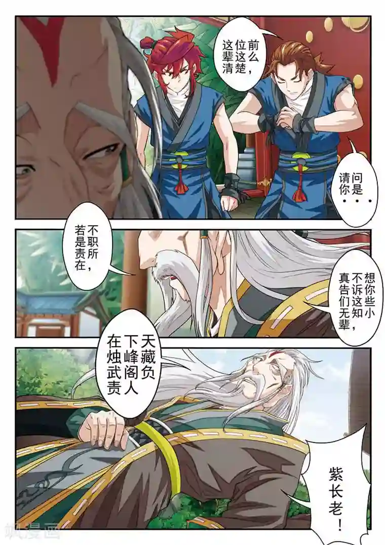 仙侠世界第38话 藏武阁