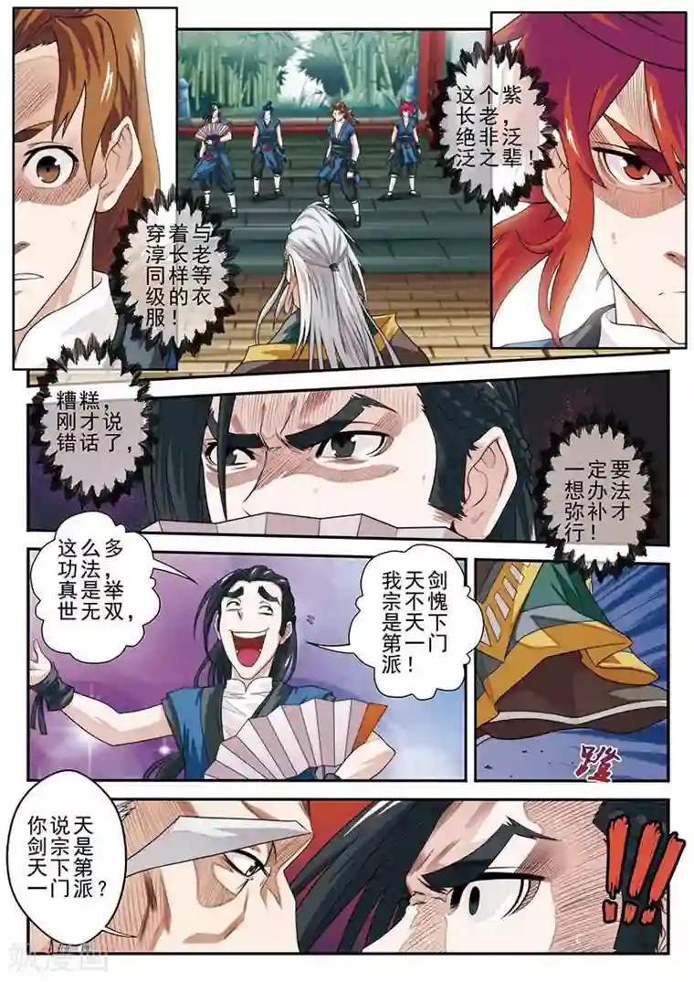 仙侠世界第38话 藏武阁