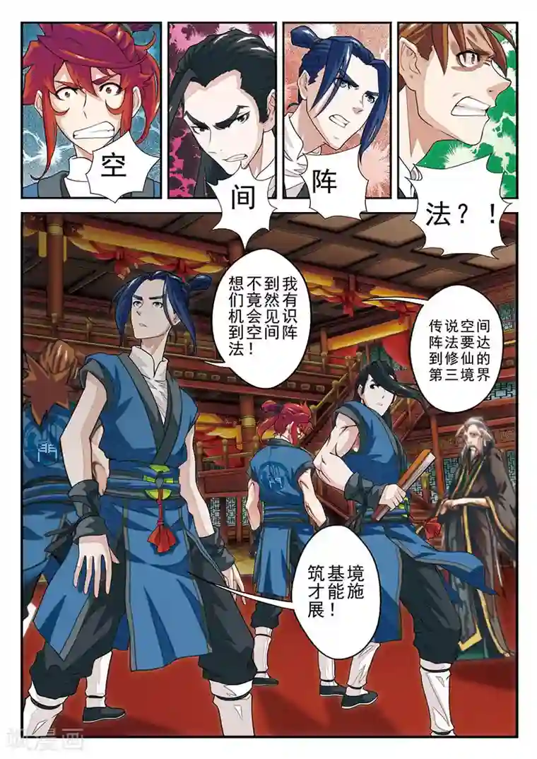 仙侠世界第39话 云雷电光剑