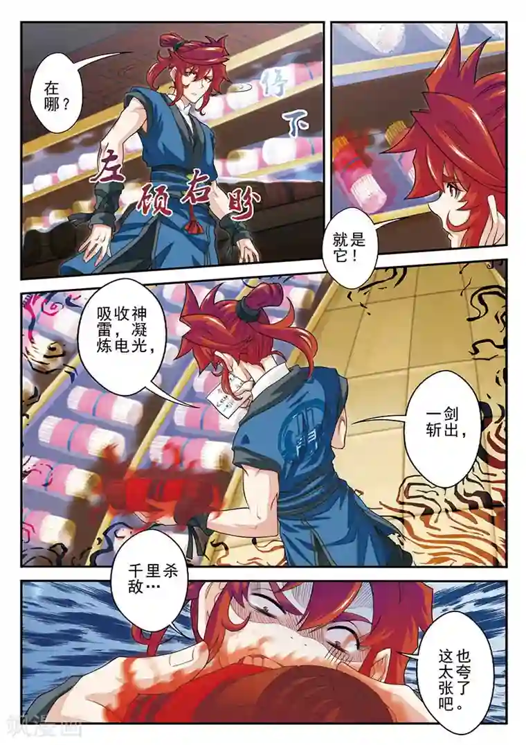 仙侠世界第39话 云雷电光剑