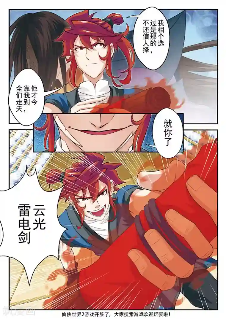 仙侠世界第39话 云雷电光剑