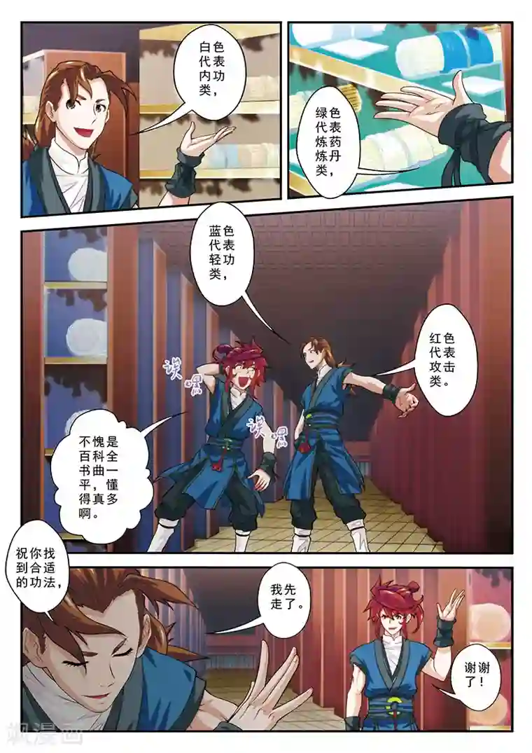 仙侠世界第39话 云雷电光剑