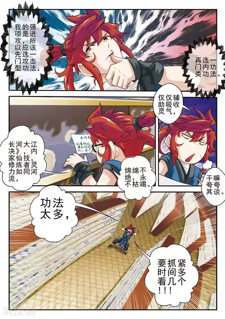 仙侠世界第39话 云雷电光剑