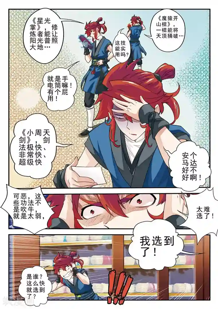 仙侠世界第39话 云雷电光剑