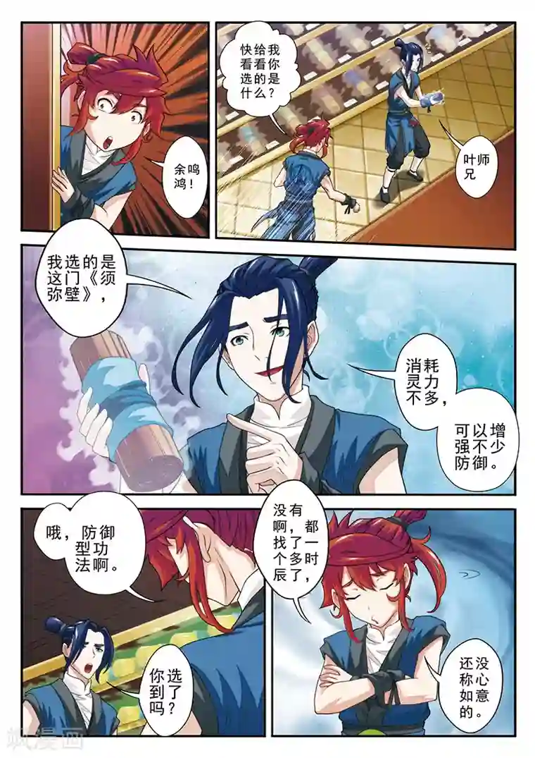 仙侠世界第39话 云雷电光剑