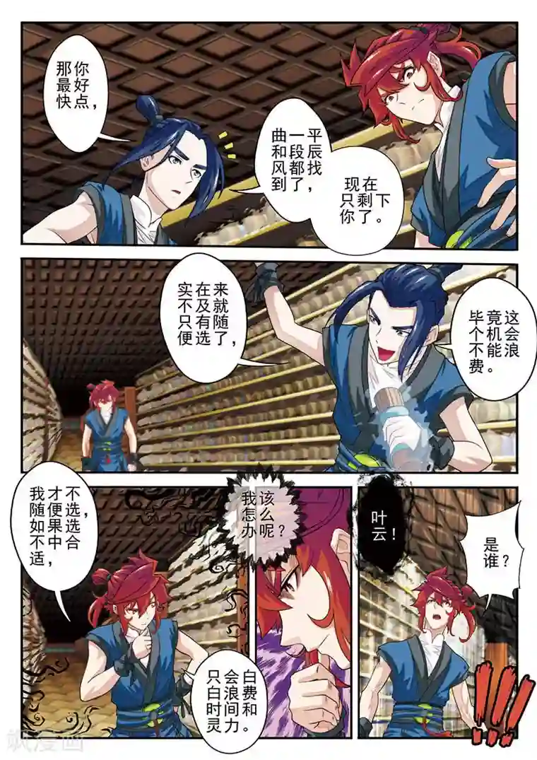 仙侠世界第39话 云雷电光剑