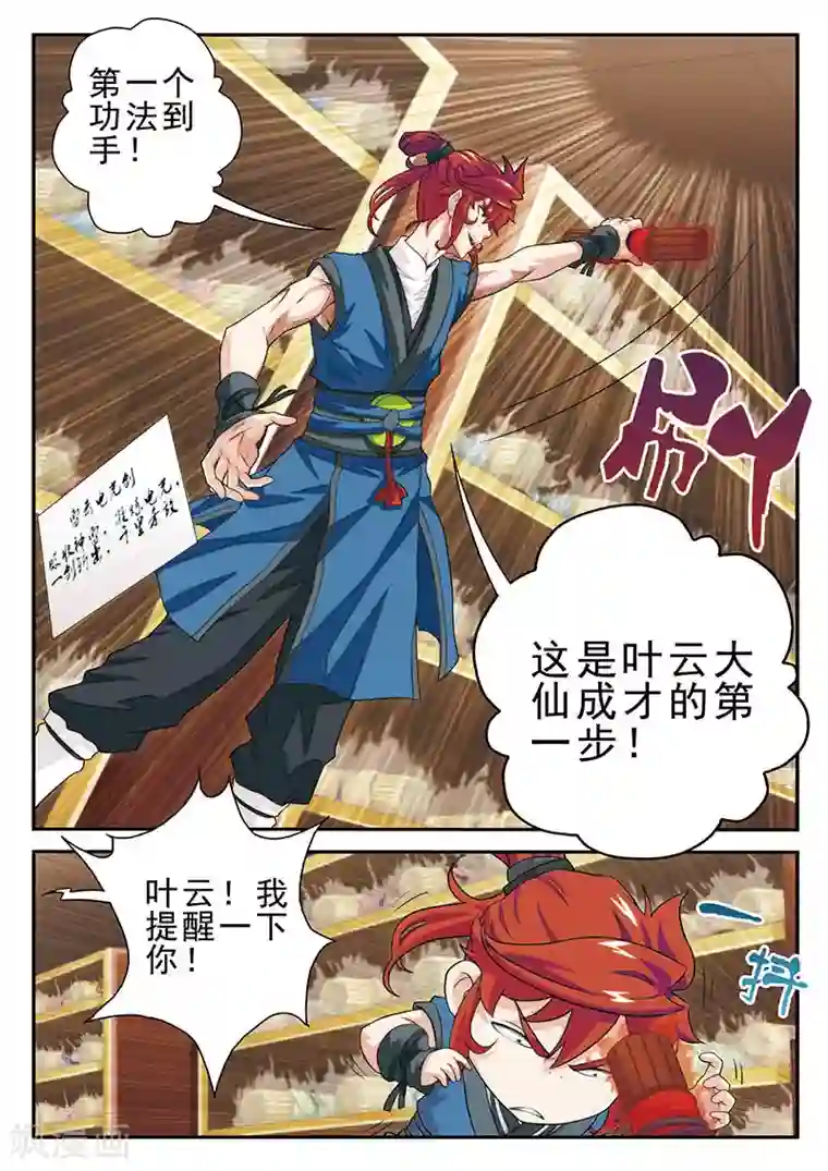 仙侠世界第40话 小吸星决