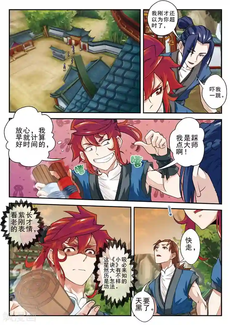 仙侠世界第40话 小吸星决