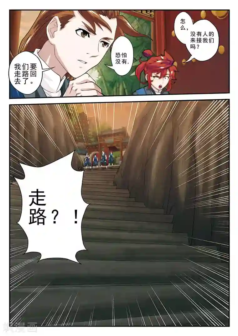 仙侠世界第40话 小吸星决