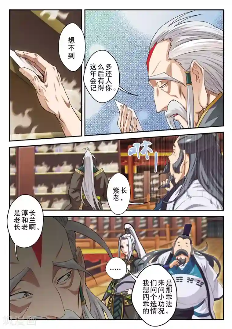 仙侠世界第40话 小吸星决