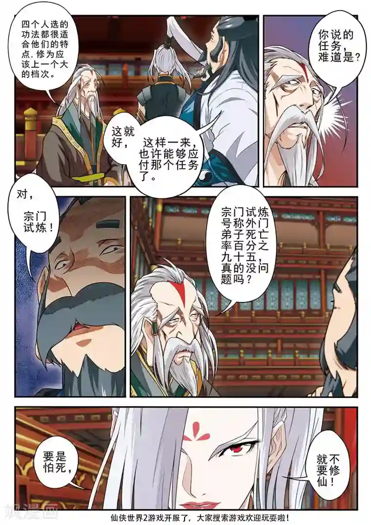 仙侠世界第40话 小吸星决