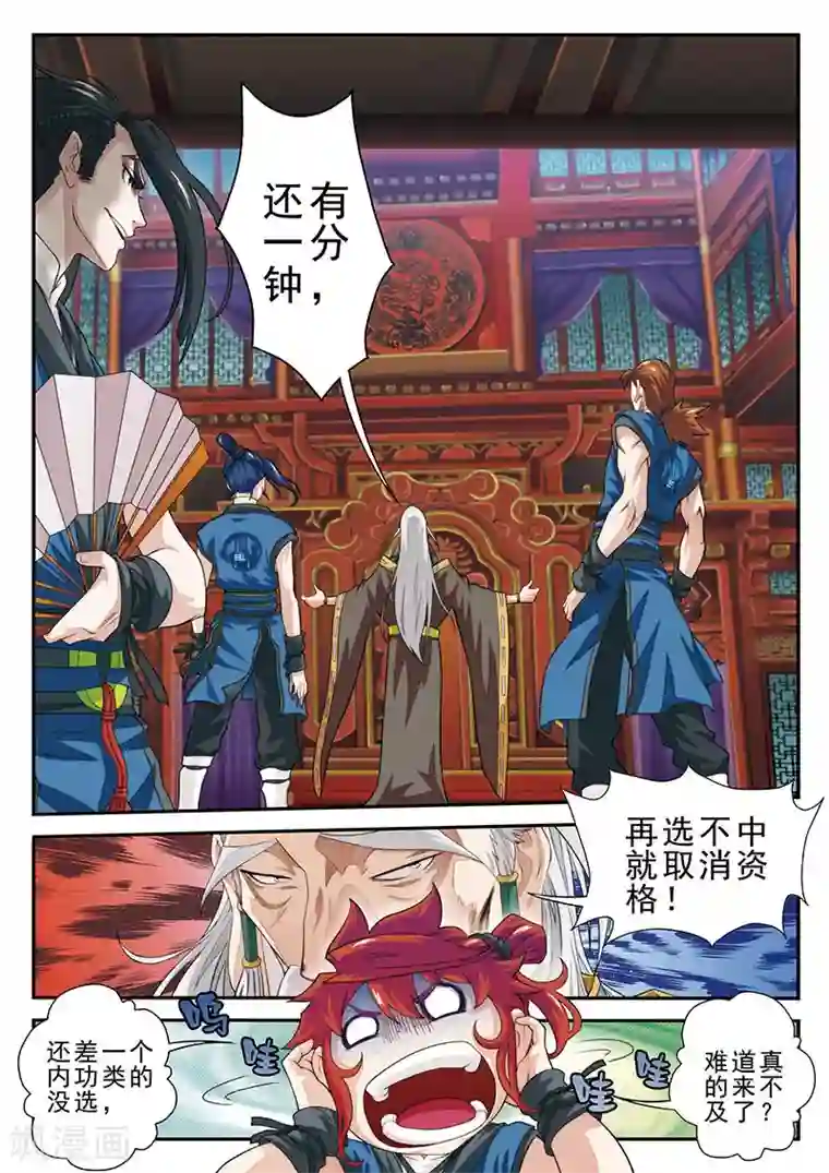 仙侠世界第40话 小吸星决