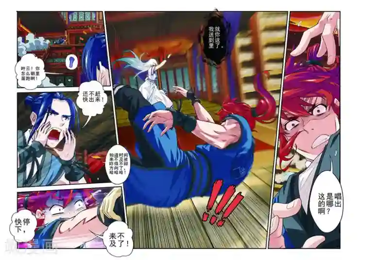 仙侠世界第40话 小吸星决