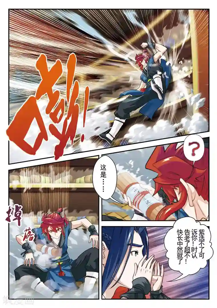 仙侠世界第40话 小吸星决