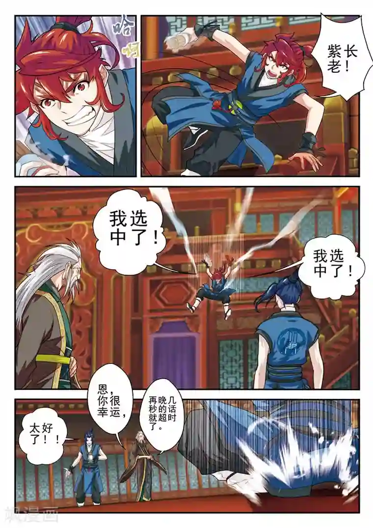 仙侠世界第40话 小吸星决