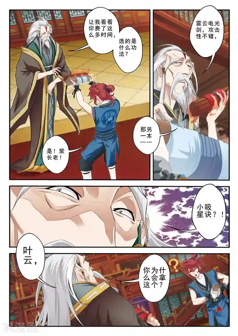 仙侠世界第40话 小吸星决