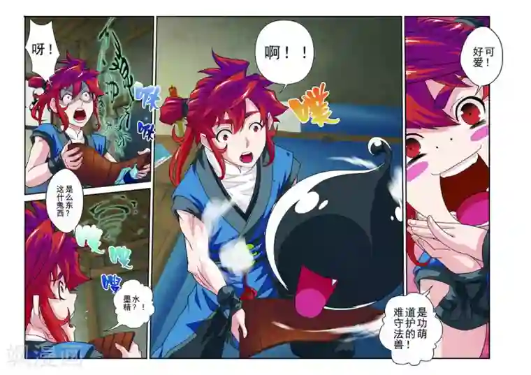 仙侠世界第41话