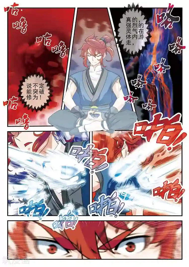 仙侠世界第41话